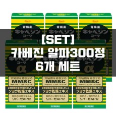 [세트]카베진 코와 알파 플러스300정 6묶음, 위장약